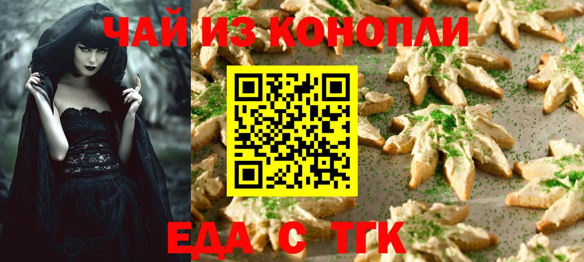 Печенье с ТГК конопля  Вход с VPN  Железноводск 