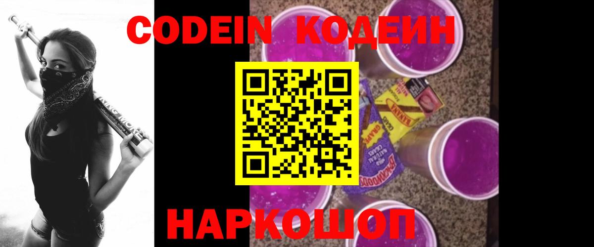 Кодеин напиток Lean (лин)  Вход с VPN  Железноводск  Codein напиток Lean (лин) 
