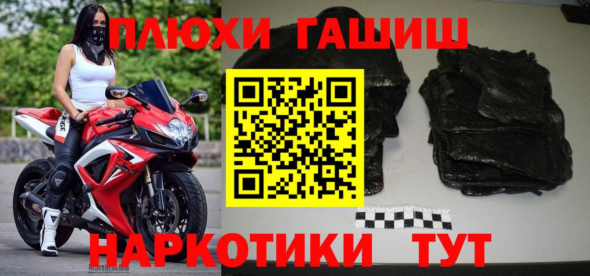 Железноводск  Гашиш убойный  Вход с VPN  ГАШИШ 40% ТГК 