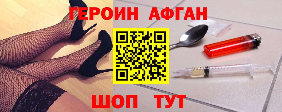 ГЕРОИН афганец  Героин  Железноводск  Вход с VPN 