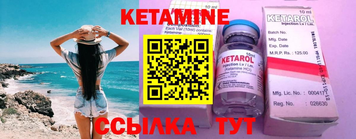 КЕТАМИН VHQ Железноводск