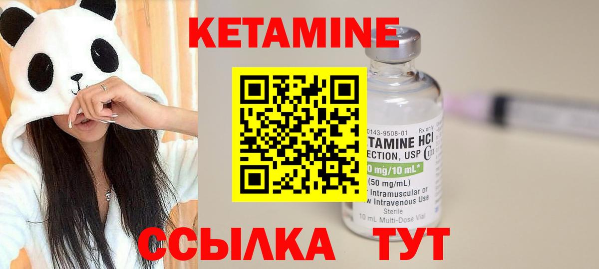 КЕТАМИН ketamine  Вход с VPN  Железноводск 