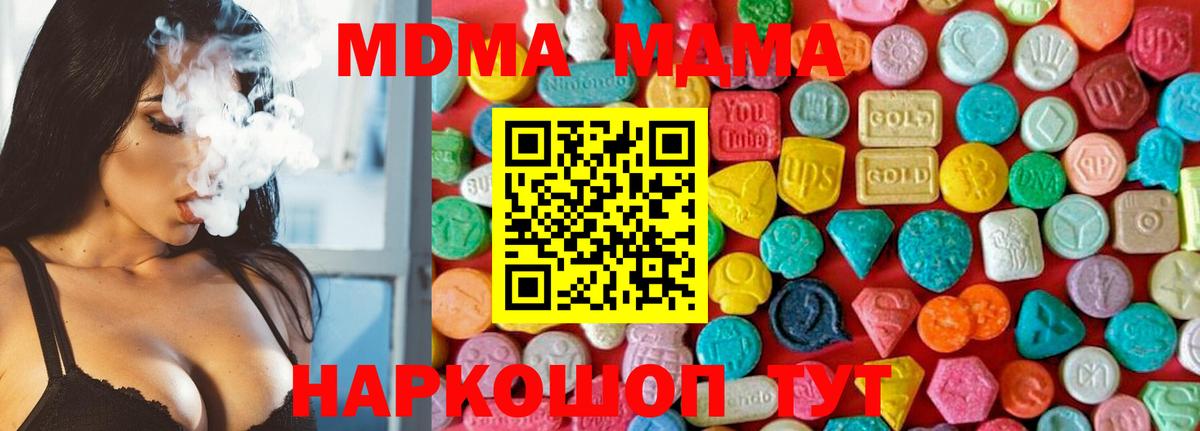 МДМА молли  МДМА кристаллы  Вход с VPN  Железноводск 