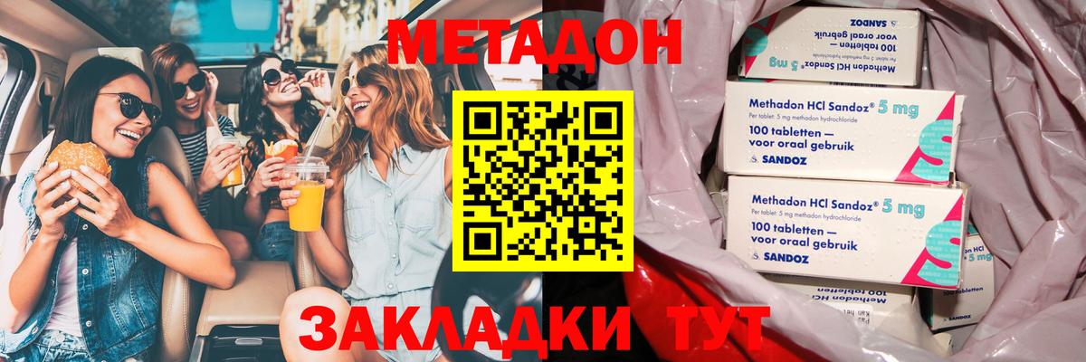 МЕТАДОН VHQ Железноводск