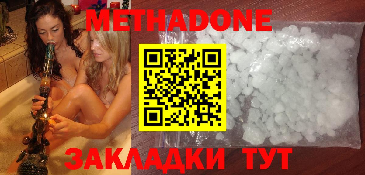 МЕТАДОН мёд  Метадон methadone  Вход с VPN  Железноводск 