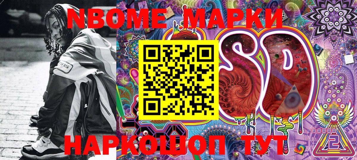 Марки NBOMe 1,5мг  Марки NBOMe 1,5мг  Железноводск  Вход с VPN 