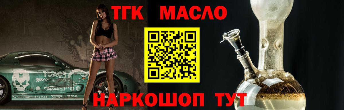 ТГК вейп с тгк  Дистиллят ТГК концентрат  Вход с VPN  Железноводск 